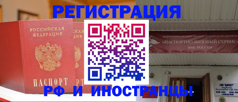 прописка штамп в Юрге