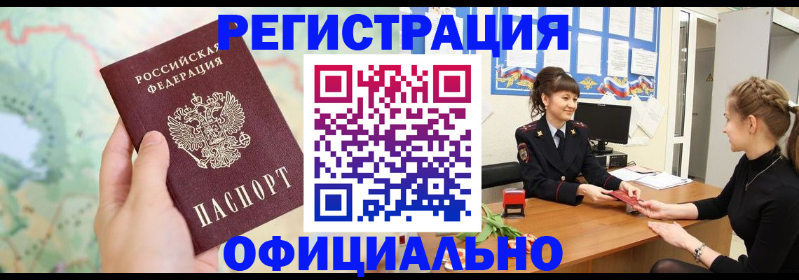 временная регистрация гарантия в Юрге